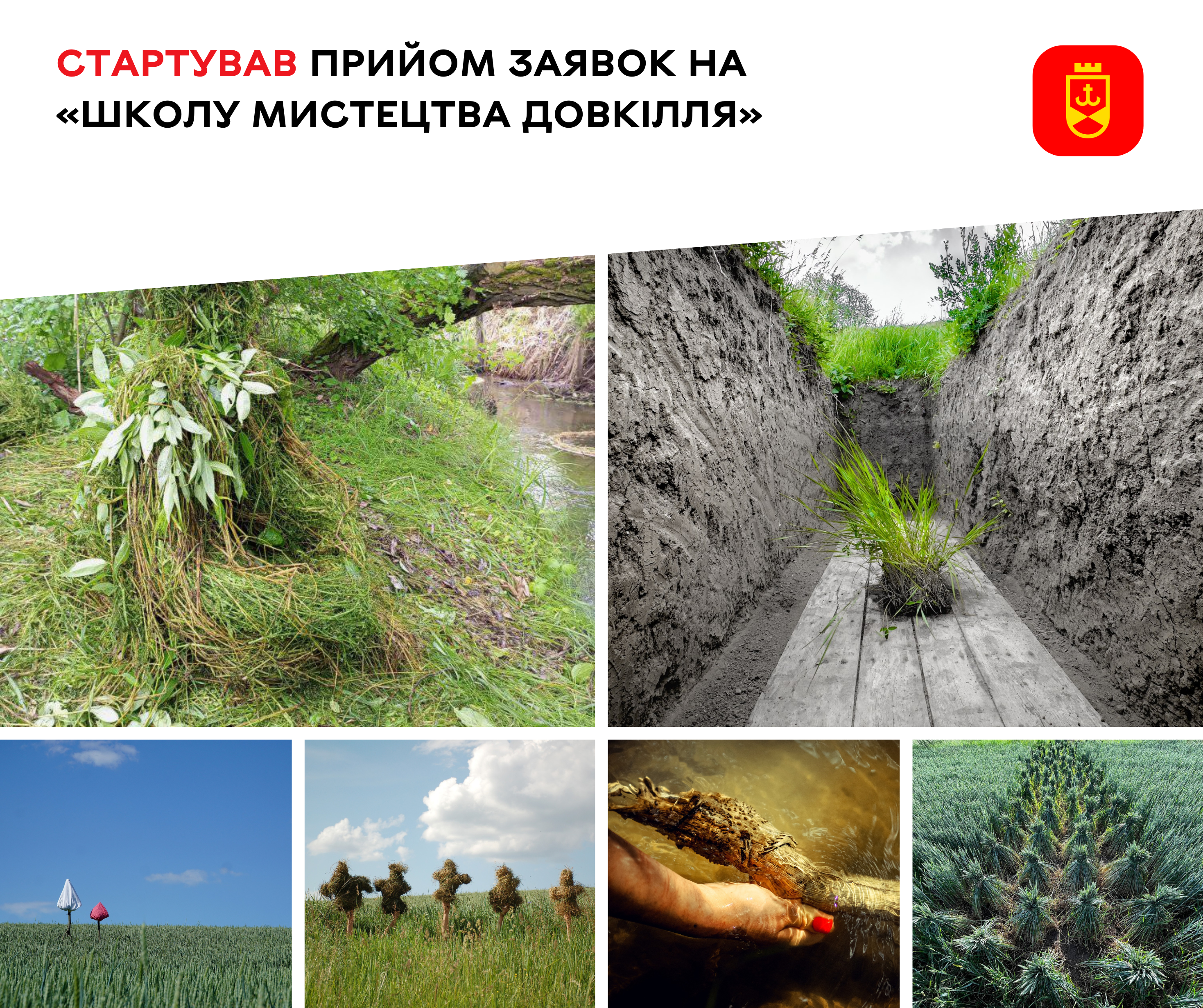 Стартував прийом заявок на «Школу мистецтва довкілля»